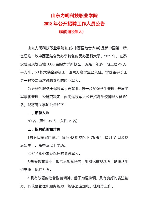 口腔醫(yī)學|護理招生|民辦學校|口腔醫(yī)學|民辦院校招生|力明學院|山東|中西醫(yī)結(jié)合|醫(yī)學|臨床醫(yī)學|口腔醫(yī)學|中醫(yī)|中藥|護理|針灸|推拿|大學|學院|民辦|私立|高職|?？苵本科|成人教育|遠程教育|脫產(chǎn)|業(yè)余|函授|夜大|理工|文史|藝術|體育|護士管理公司|南丁格爾|幸福公社|養(yǎng)老院